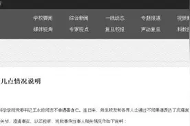 复旦大学回应青年教师杀人事件，大学终身教职制遭遇水土不服？图片