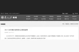 复旦大学回应青年教师杀人事件，大学终身教职制遭遇水土不服？图片