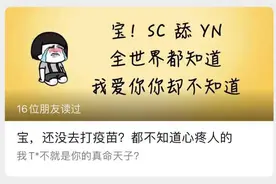 政务新媒体借网络热点宣传：还没去打疫苗？都不知道心疼人的图片