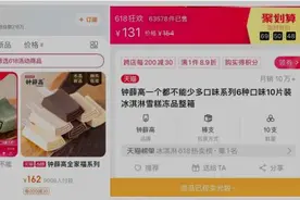钟薛高惹争议，警惕“消费升级”的舆论风险图片