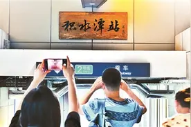 积水潭地铁站 重装亮相图片