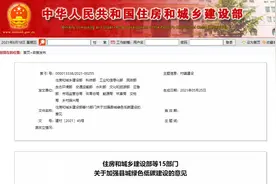 15部门联合发文：县城新建住宅以6层为主 最高不超过18层图片