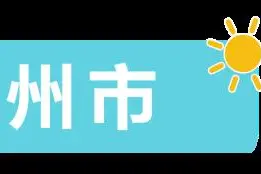 暑假快来啦！浙江多地公布放假时间图片