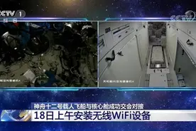 神舟十二航天员搬新家，第一件事就是装WiFi，这背后有个浪漫的系统做支撑图片