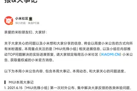 「系统」MIUI先锋小组答复10个问题进度 小米11系列等到该功能图片
