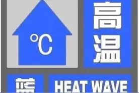广西已连发14天高温蓝色预警，热到不知道明天就是立秋了图片
