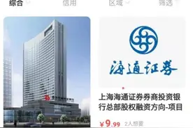 闲鱼上居然能买到银行原始股？1块多就能买，上市一夜爆红？紧急下架图片