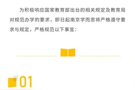 南京学而思官宣：不布置作业，不超前学习图片