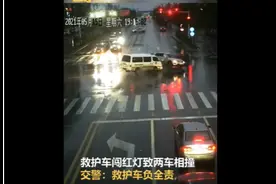 快评｜救护车闯红灯出车祸负全责，阐明通行优先权边界图片