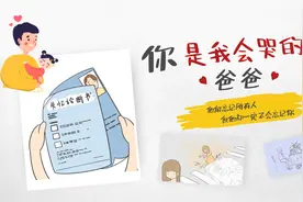 原创动画丨你是我会哭的爸爸图片