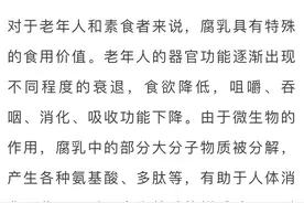 你对腐乳有多少“误会”图片