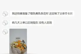 父亲节花店零订单？！重母轻父无疑了……图片
