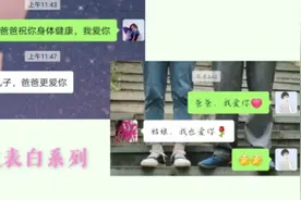 130名大学生给爸爸发“我爱你”，结局太真实图片