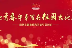 把青春华章写在祖国大地上丨付丽莎：思政课要让“天边”的榜样，走进学生心里视频封面