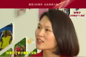 建党100周年山东体育人物丨山东奥运首金林伟宁：每一次失败都刻骨铭心图片