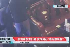 北京一男子参加朋友生日宴时酒精中毒死亡，家属向组织者索赔78万图片