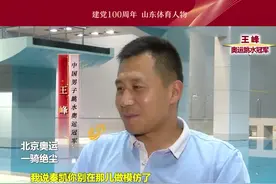 建党100周年山东体育人物丨大器晚成！回忆王峰08年奥运会夺冠之路图片