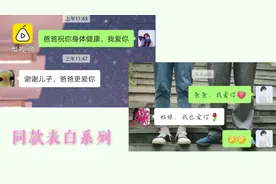 130名大学生给爸爸发“我爱你”，结局亮了：对不起，我只爱你妈图片