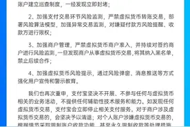 支付宝：禁止使用我公司服务开展比特币等虚拟货币交易图片