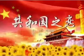 唱支红歌给党听 | 《共和国之恋》图片