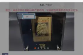 疯狂的游戏卡牌法拍，八百万人设置提醒竞价至八千余万被中止视频封面