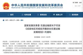 成渝“双圈”交通一体化“蓝图”出炉，如何看？如何干？图片