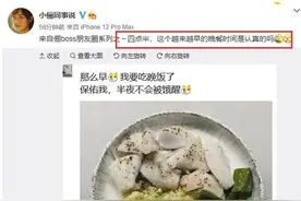 太自律！孙俪四点半吃健康晚餐 每周坚持轻断食图片