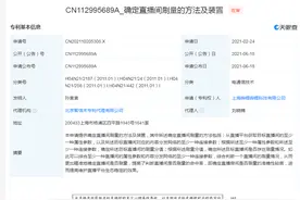 B站公开确定直播间是否刷量相关专利图片