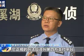 只需提供银行卡就能“躺赚”千元？警方：涉及犯罪 或承担刑事责任图片