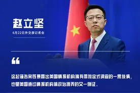 FBI探员承认诬告华裔教授是“中国间谍”，外交部：美国搞政治操弄的又一例证图片