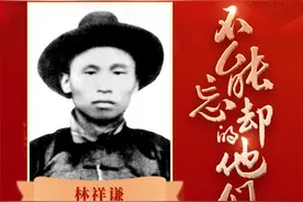 不能忘却的他们（二）｜林祥谦：工人阶级的不屈战士图片