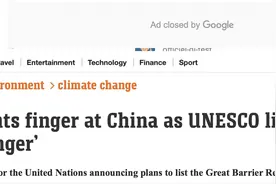 联合国考虑将大堡礁列为“濒危世界遗产”，澳政府不服，还有媒体指责中国图片