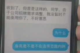 郑州小伙面试成功后又被拒，仅因身高1米56？公司回应了图片
