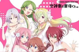 《女神宿舍的管理员君。》TV动画新剧照 7月14日正式开播图片
