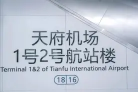 6月27日，成都地铁18号线直通新机场图片