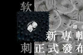 梅卡德尔乐队的另一面 主唱赵泰发布个人专辑《柔软的刺》图片