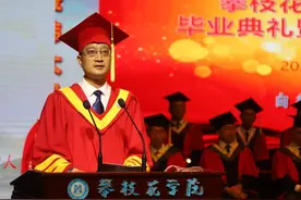 攀枝花学院党委书记毕业致辞：自律是根本，躺平没有未来图片