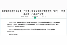 能源局叫停新建大型梯次利用储能项目 业内：安全性是关键或利于新电池产销图片