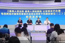 涉案资金优先返还被害人 两高一部重拳惩治电信网络诈骗图片