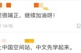 基操勿6：想上中国空间站？欧洲航天员正紧锣密鼓学中文图片