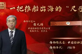 《红色财经·信物百年》第二十九集丨靠人手一根铅笔、一把比例尺，他们造出万吨货轮图片