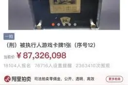 游戏卡牌拍出8700万元？这场拍卖为何走向“失控”图片