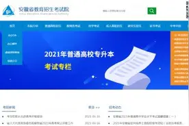 安徽省考试院发最新提醒图片