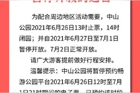 北京中山公园周日起暂停开放5天图片