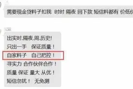 消费贷黑产调查：交不完的费，拿不到的钱图片
