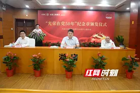 工商银行湖南分行举办“光荣在党50年”纪念章颁发仪式图片