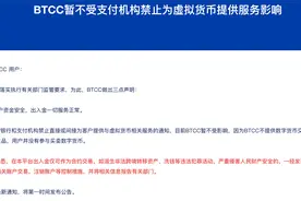 加密货币交易行业变阵：比特币中国全面退出相关业务，某头部交易所中层集体飞赴海外办公图片