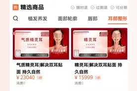 网红“精灵耳”风靡 专家：正常耳朵往畸形了整图片