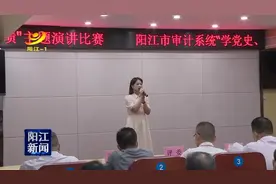 阳江市审计局举行学党史主题演讲比赛图片