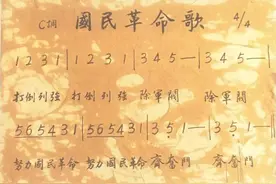 《两只老虎》的另一个版本，竟是《国民革命歌》图片